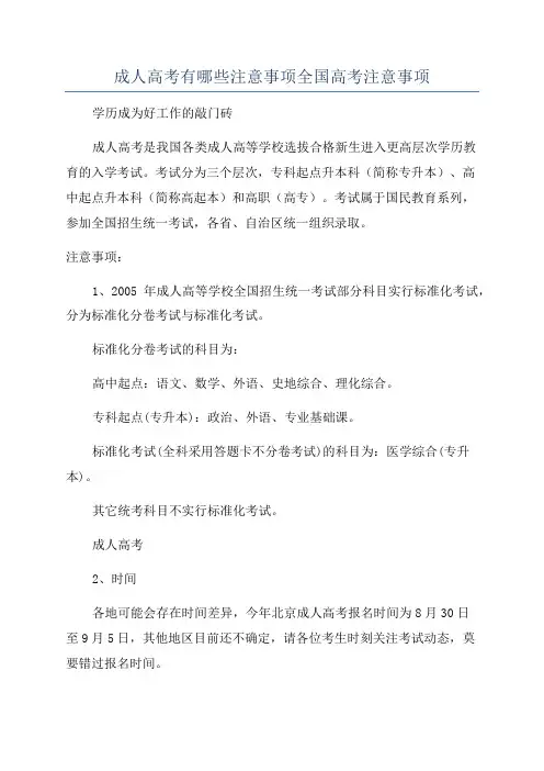 成人高考有哪些注意事项全国高考注意事项