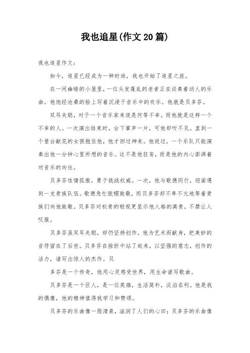 我也追星(作文20篇)