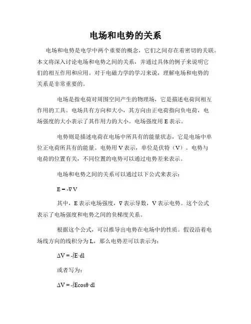 电场和电势的关系