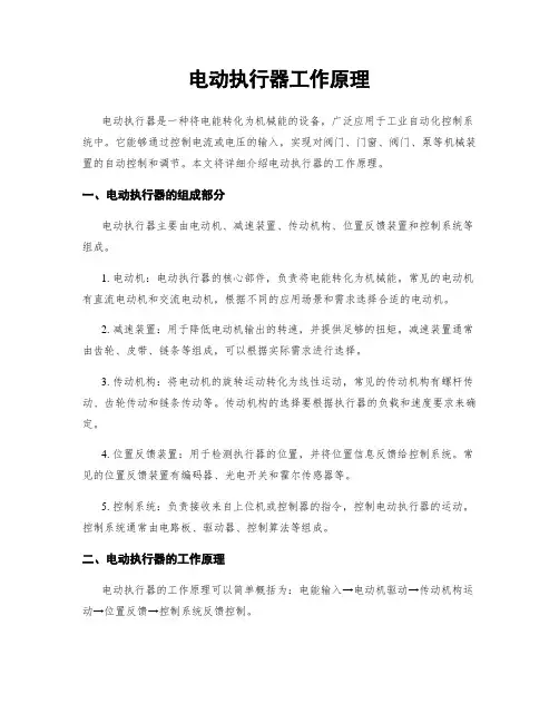 电动执行器工作原理