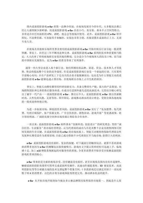 桌面投影游戏e-Bar着手改革国内夜场娱乐环境