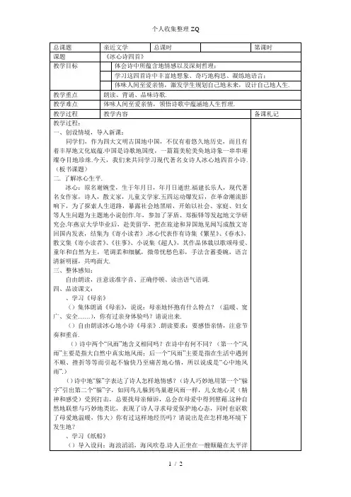 《冰心诗四首》第一课时