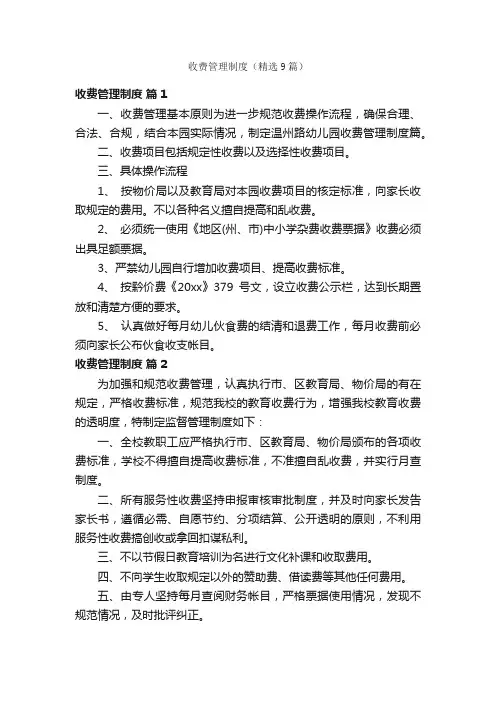 收费管理制度（精选9篇）