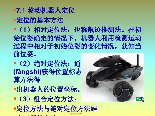 移动机器人原理与设计第七章导航教程文件.ppt
