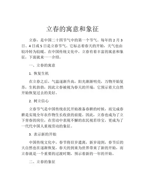 立春的寓意和象征