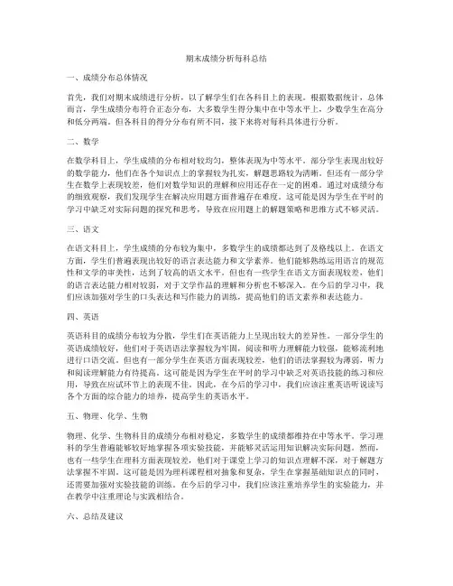 期末成绩分析每科总结