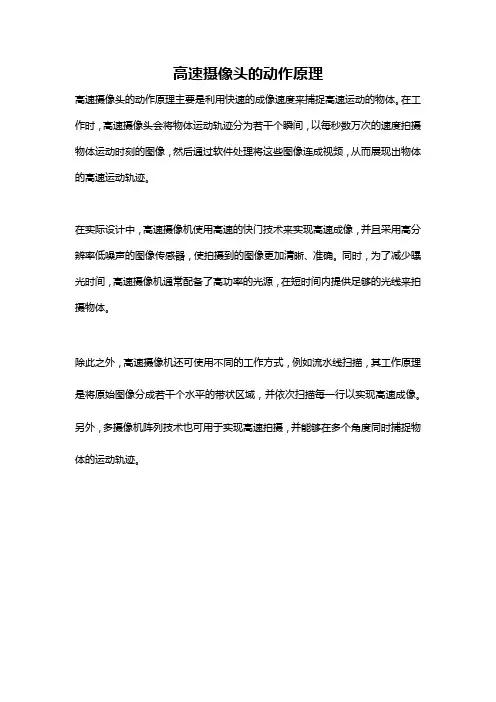 高速摄像头的动作原理