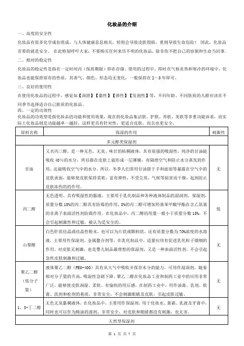 化妆品杀菌剂介绍
