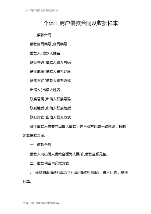 个体工商户借款合同及收据样本