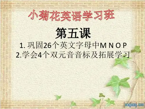 第五课 26个英文字母 元音音标及拓展 [自动保存的]