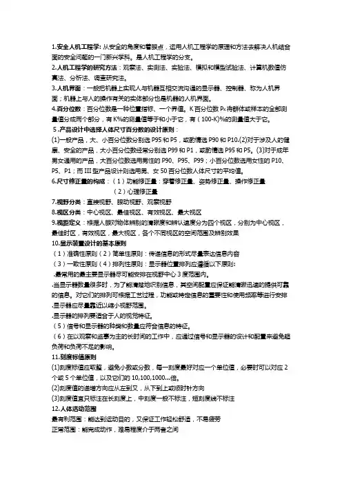 安全人机知识点