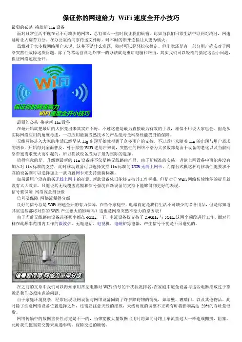 保证你的网速给力 WiFi速度全开小技巧
