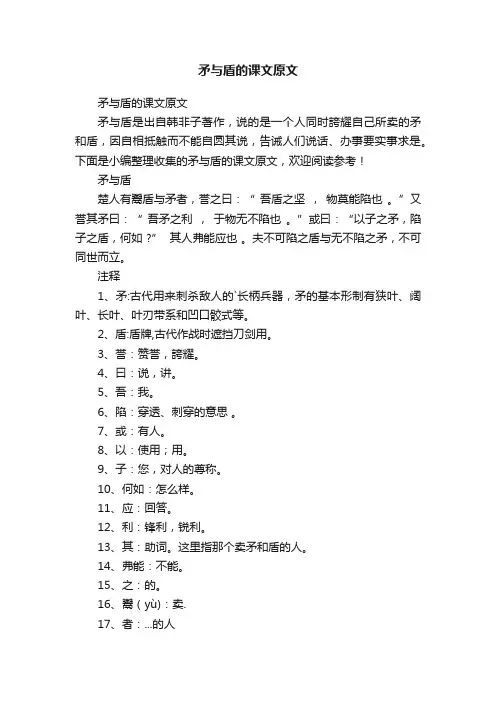 矛与盾的课文原文