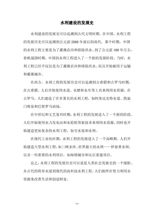 水利建设的发展史