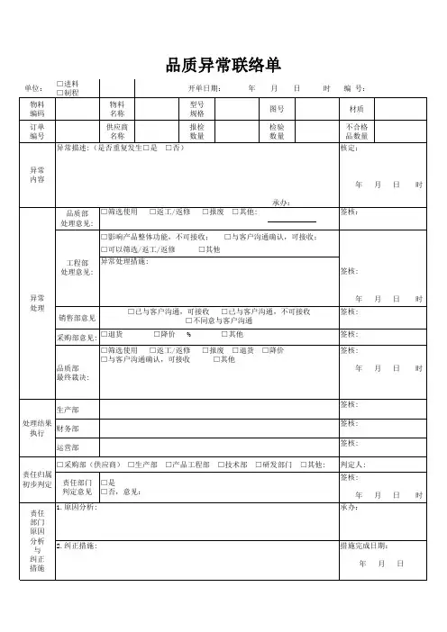 品质异常联络单