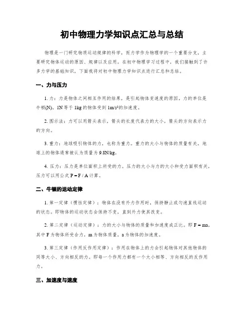 初中物理力学知识点汇总与总结