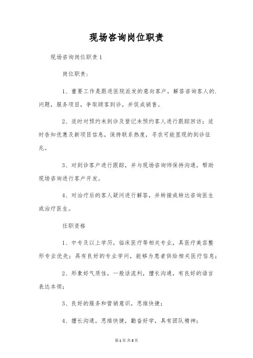 现场咨询岗位职责