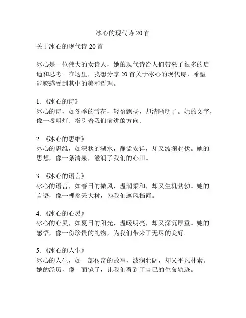 冰心的现代诗20首