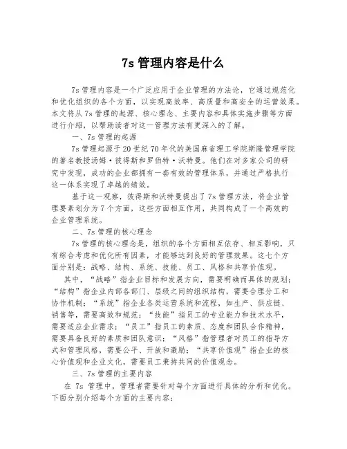 7s管理内容是什么