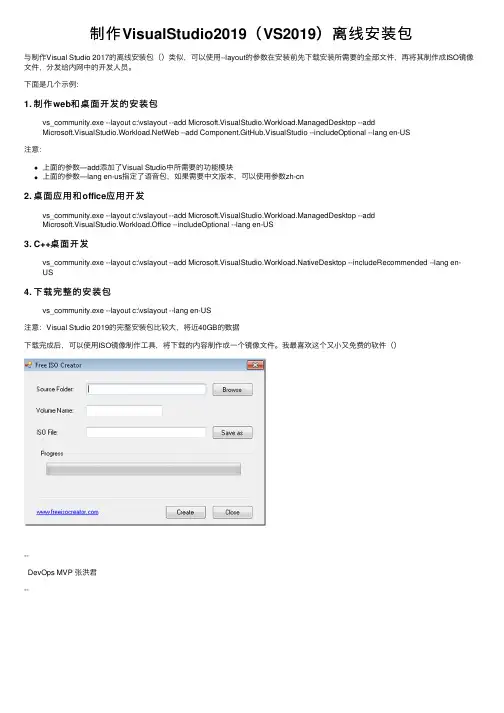 制作VisualStudio2019（VS2019）离线安装包