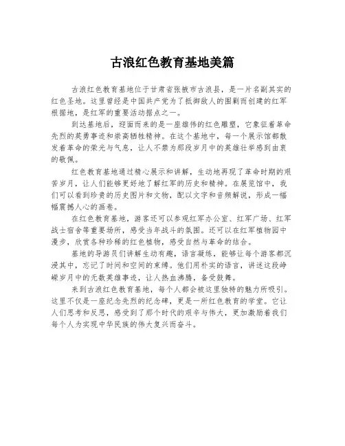 古浪红色教育基地美篇