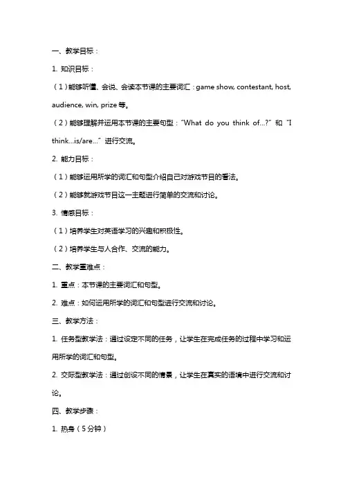七年级英语Whatdoyouthinkofgameshows教案