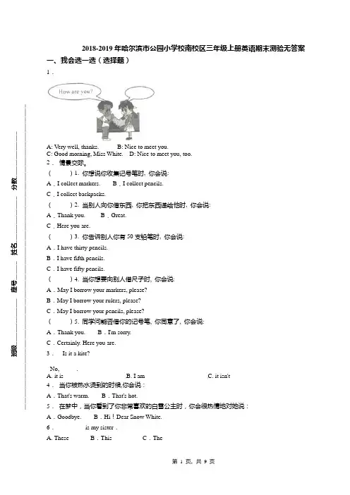 2018-2019年哈尔滨市公园小学校南校区三年级上册英语期末测验无答案
