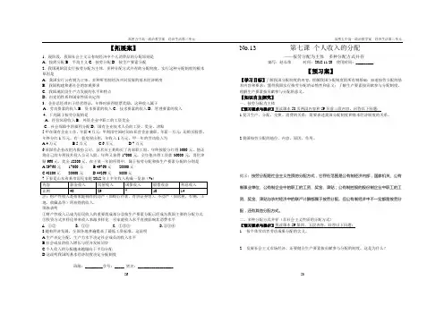 经济生活第7课 个人收入的分配
