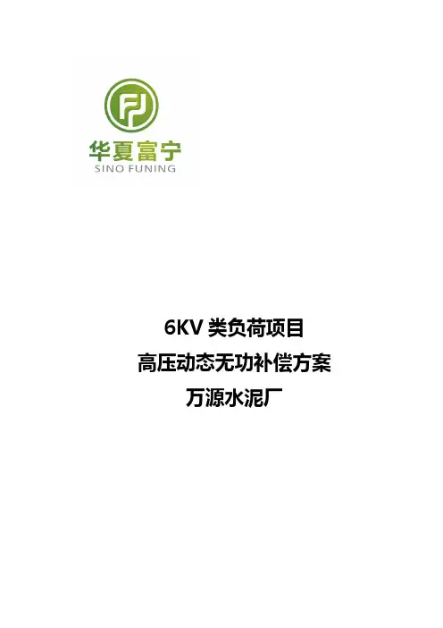 高压SVG技术方案