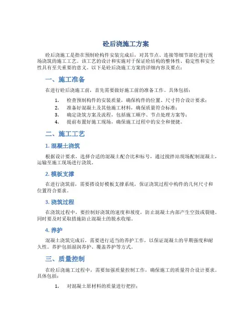 砼后浇施工方案
