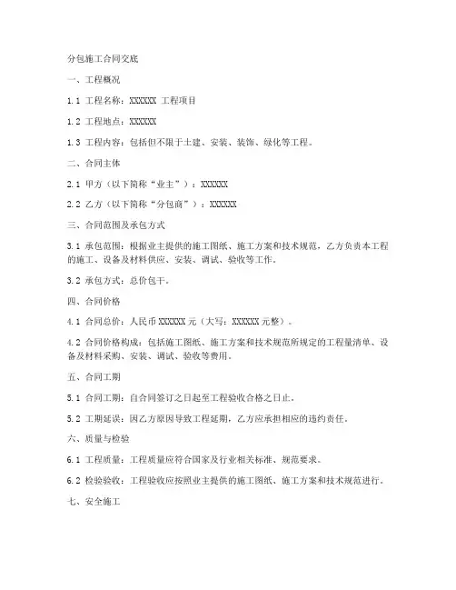分包施工合同交底