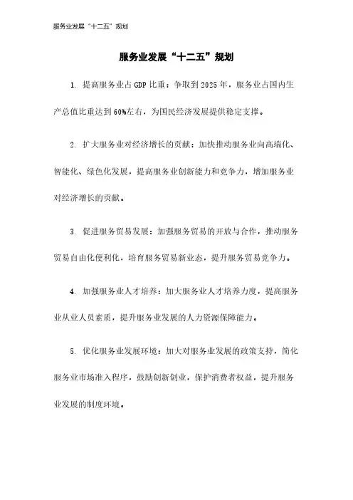 服务业发展“十二五”规划2023年版