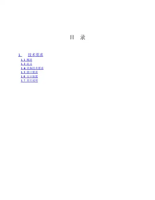 空调机组技术规格书.pdf
