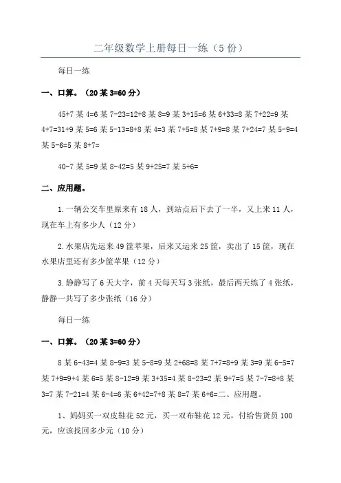 二年级数学上册每日一练(5份)