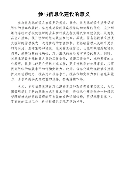 参与信息化建设的意义