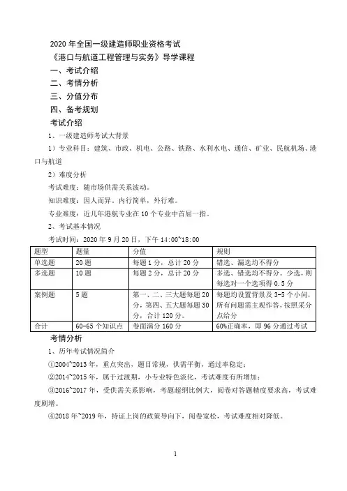 2020一建【港航】港口导学(打印版)