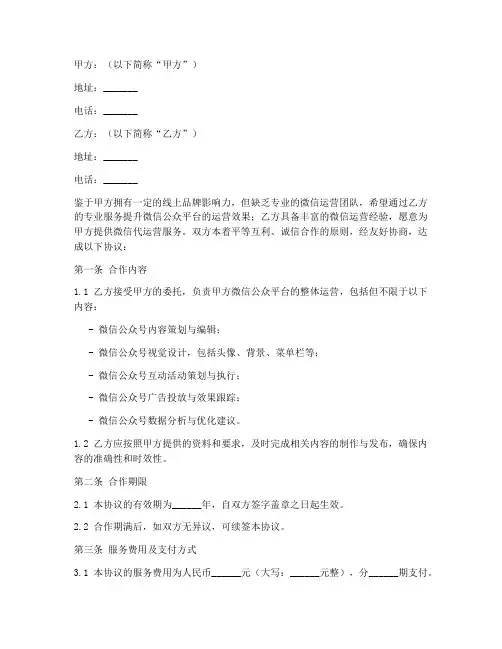 微信代运营合同协议书
