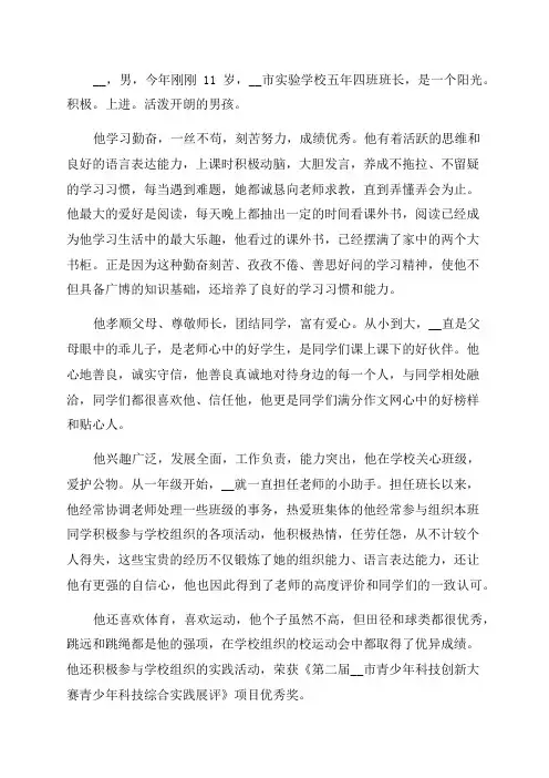 新时代好少年事迹材料500字(精彩8篇)