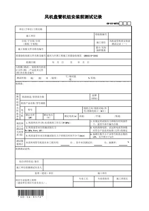 风机盘管机组安装前测试记录(一)