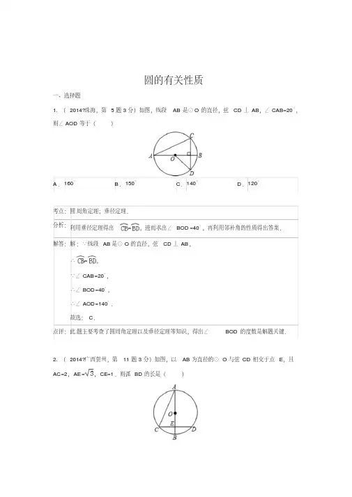 2018年全国各地中考数学真题分类解析汇编：31圆的有关性质