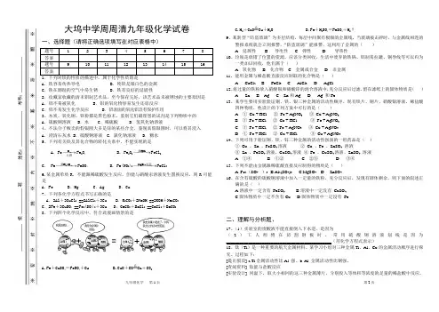 九年级化学周周清
