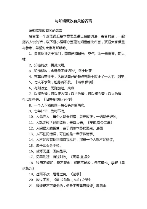 与知错就改有关的名言