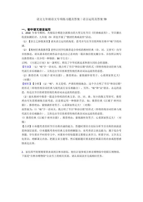 语文七年级语文专项练习题及答案∶语言运用及答案50