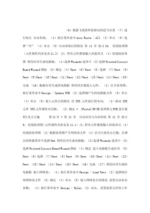 protel99se原理图与pcb设计教程ch11题解（可编辑）