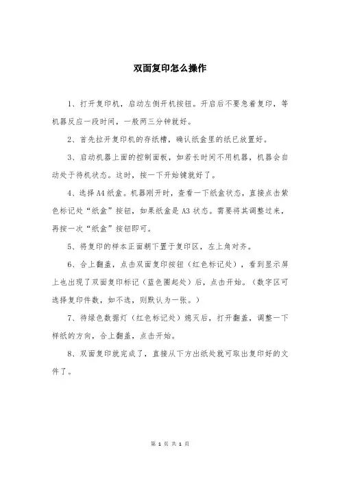 双面复印怎么操作