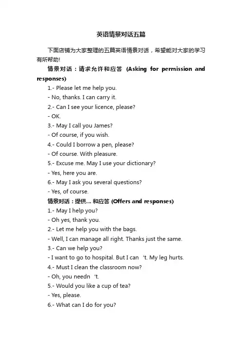 英语情景对话五篇