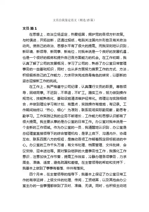 文员自我鉴定范文（精选15篇）