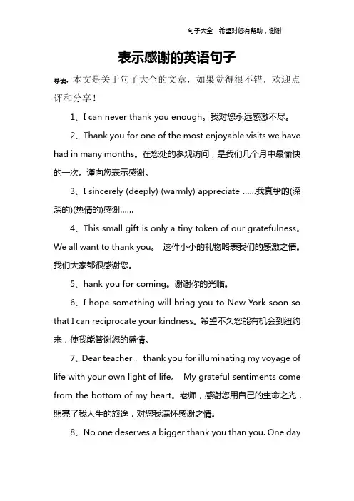 表示感谢的英语句子