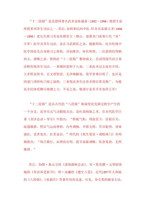 道家养生十二段锦