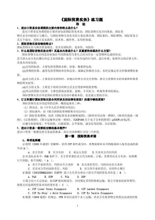进出口贸易实务期末考试资料_doc